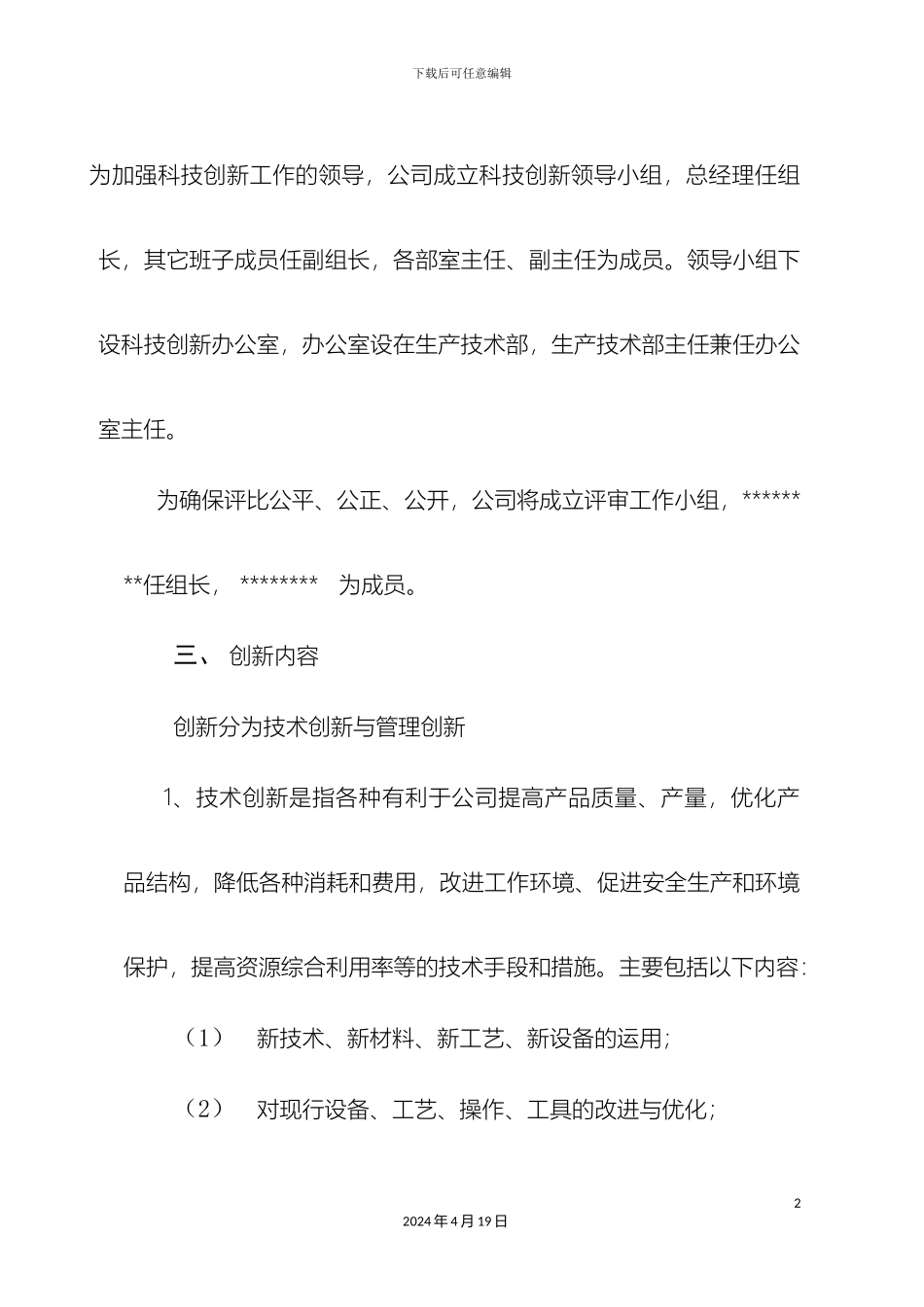 关于开展科技创新评比活动实施方案_第3页