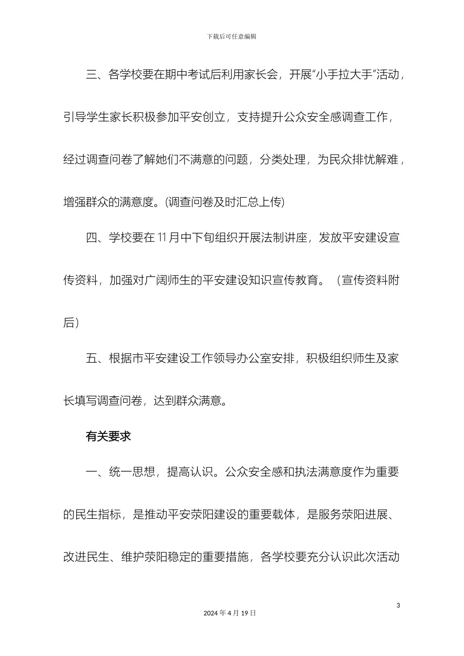 关于开展提升公众安全感和执法满意度活动的实施方案_第3页