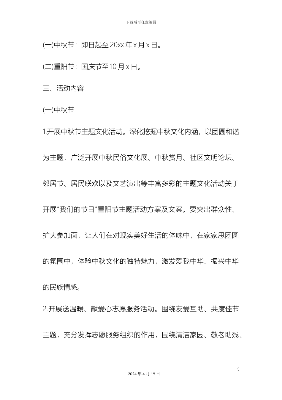 关于开展我们的节日重阳节主题活动方案及文案_第3页
