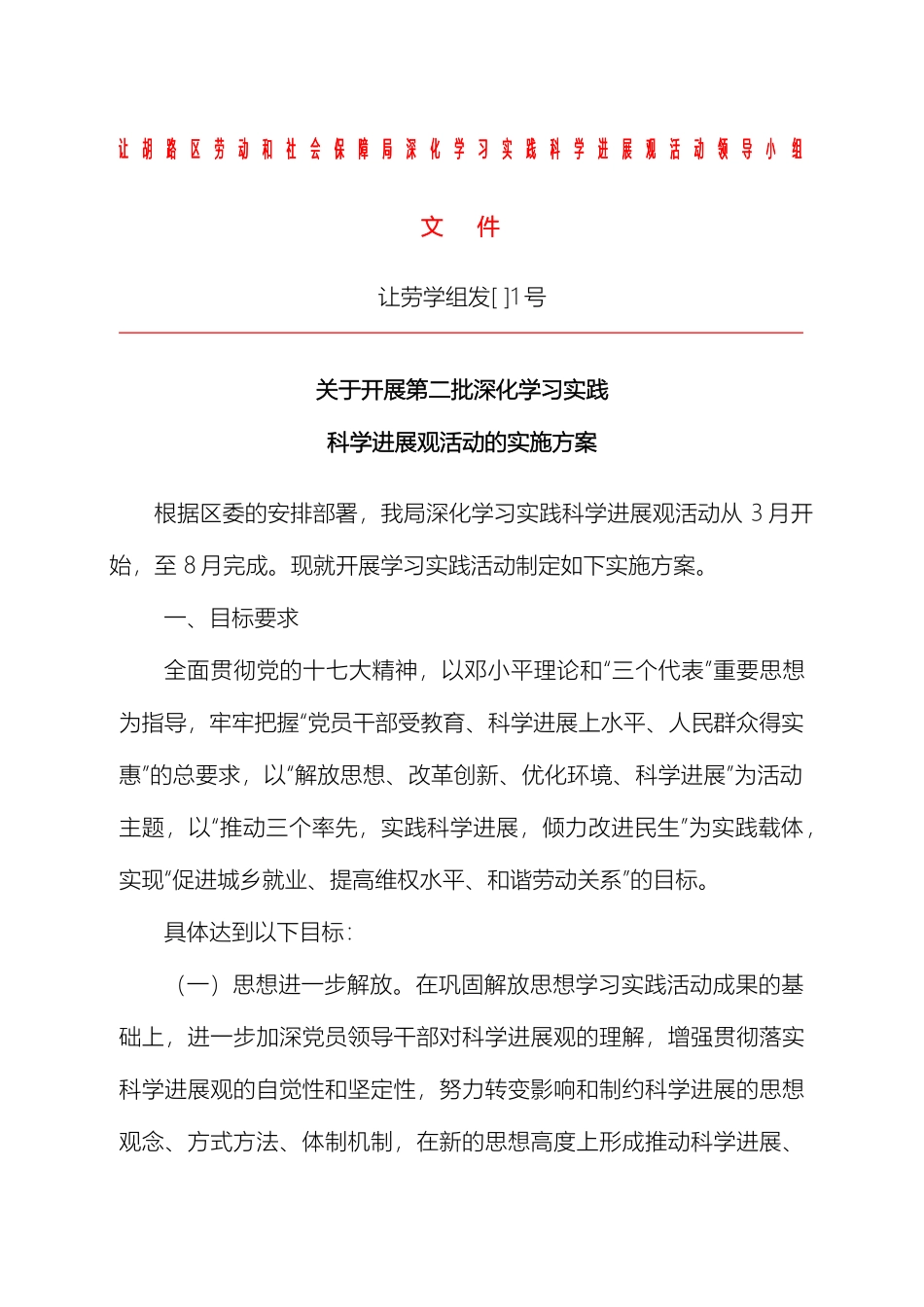 关于开展第二批深入学习实践科学发展观活动的实施方案_第2页