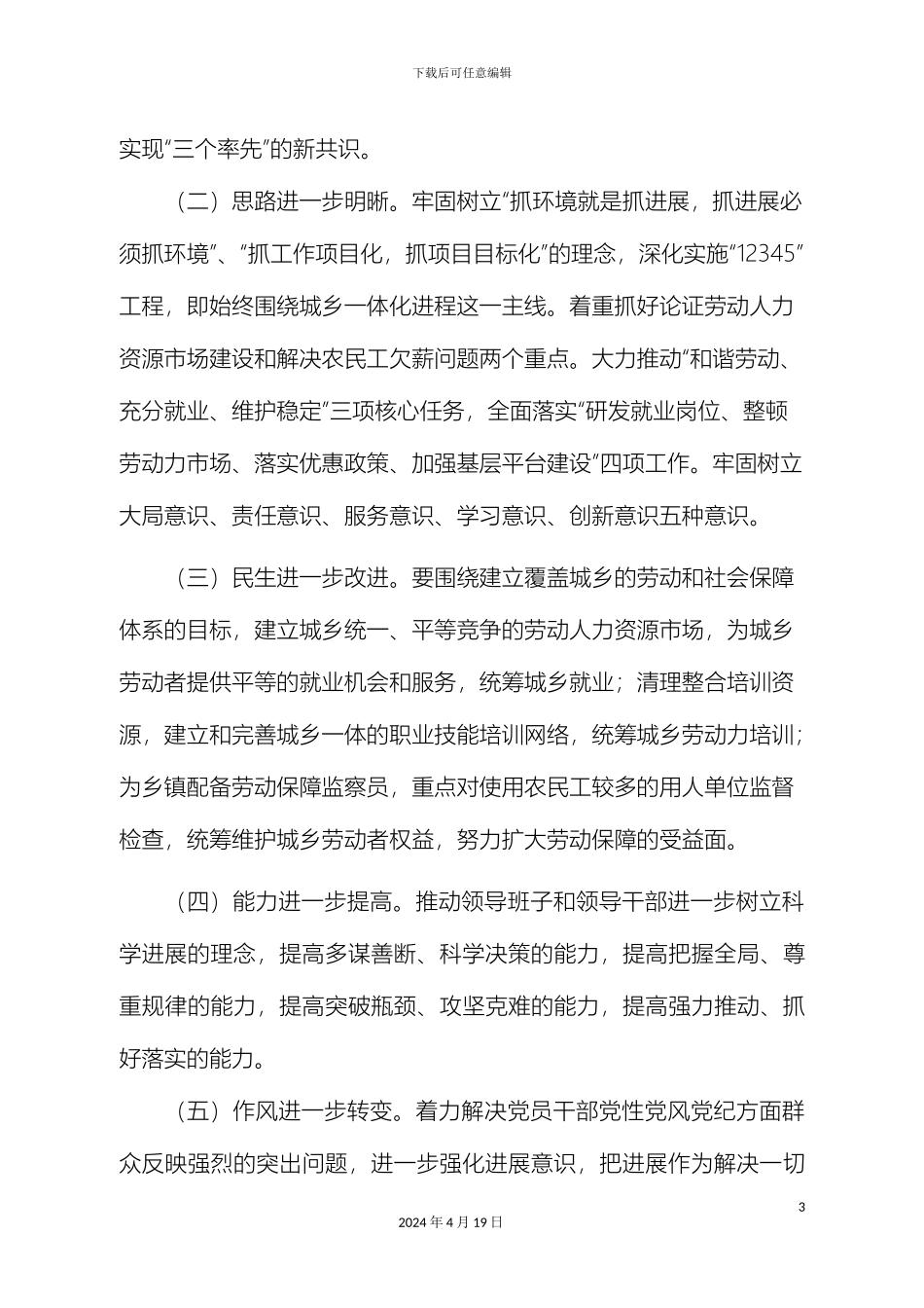 关于开展第二批深入学习实践科学发展观活动的实施方案_第3页