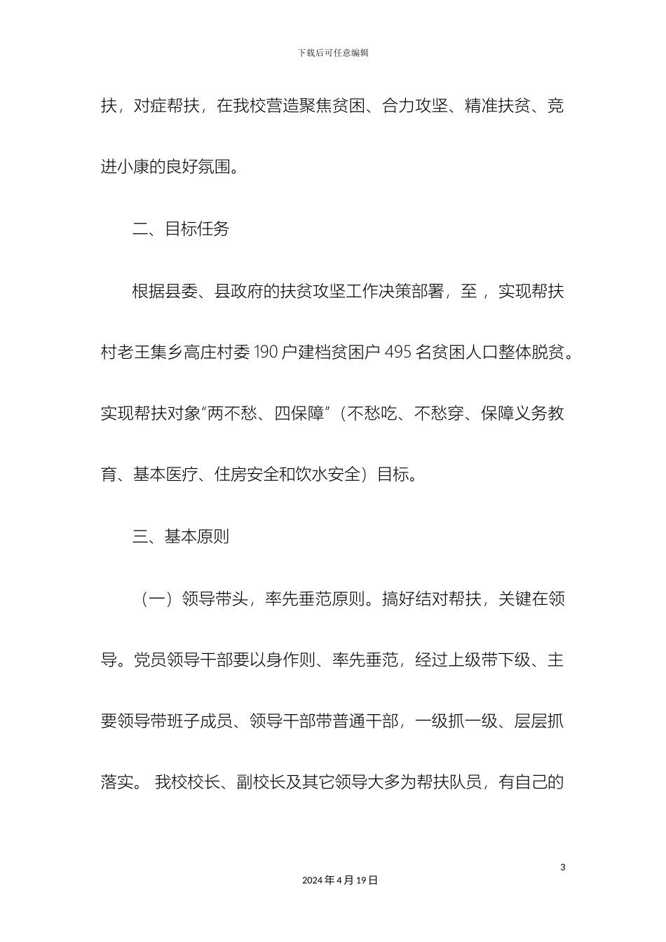 关于开展结对帮扶推进精准扶贫工作的实施方案_第3页