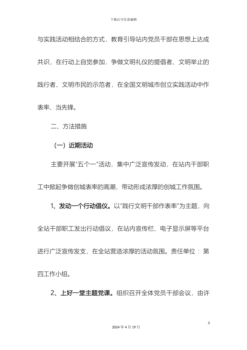 关于开展践行文明干部作表率主题实践活动的实施方案_第3页