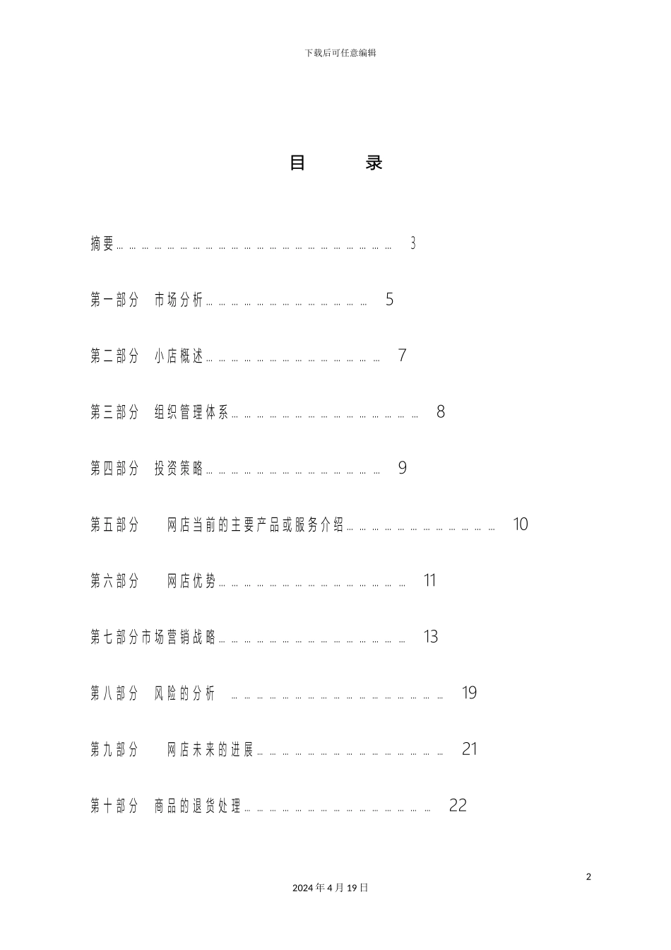 关于开网店的商业计划书_第3页