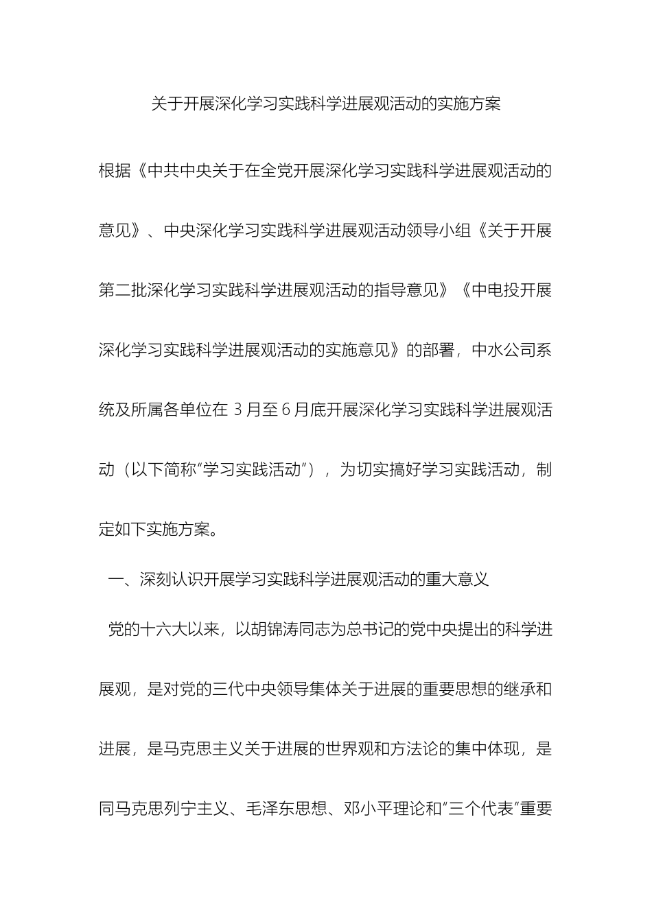 关于开展深入学习实践科学发展观活动的实施方案_第2页
