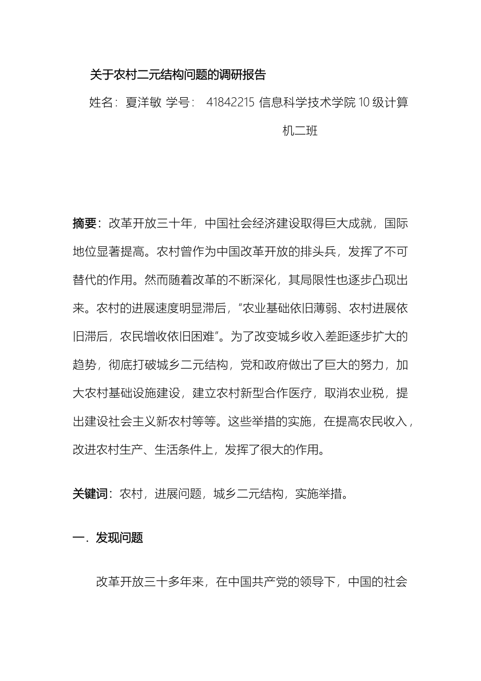 关于当前农村发展问题的调研报告_第2页