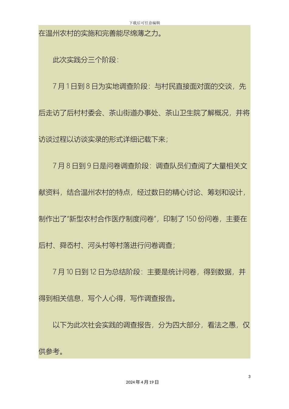 关于当前新型农村合作医疗制度相关问题调研报告_第3页