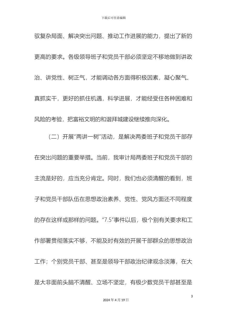 关于开展讲政治讲党性树正气活动的实施方案_第3页