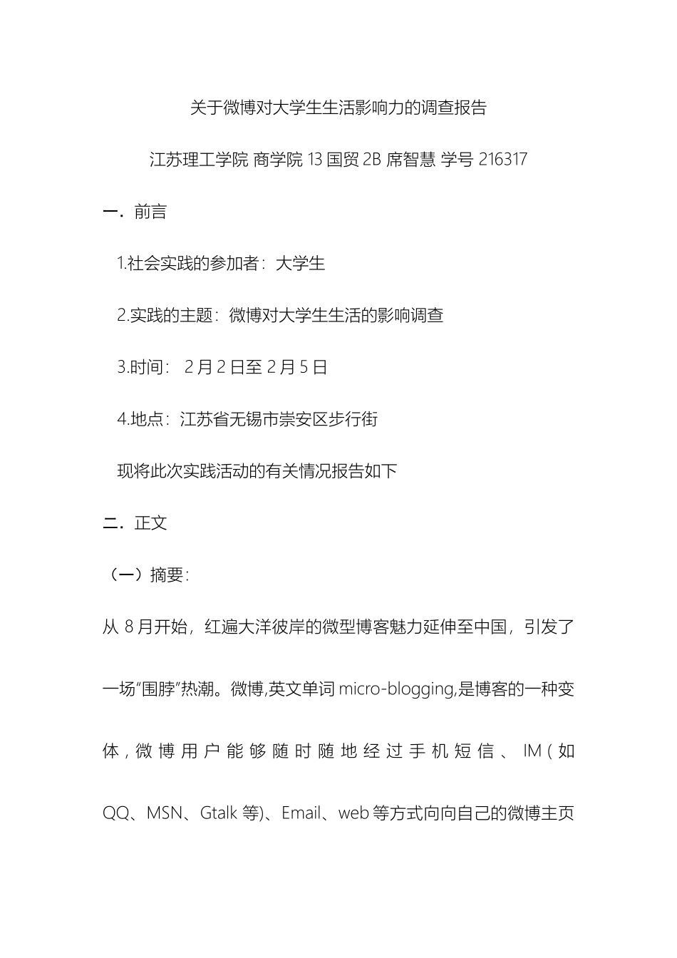 关于微博对大学生生活影响力的调查报告_第2页