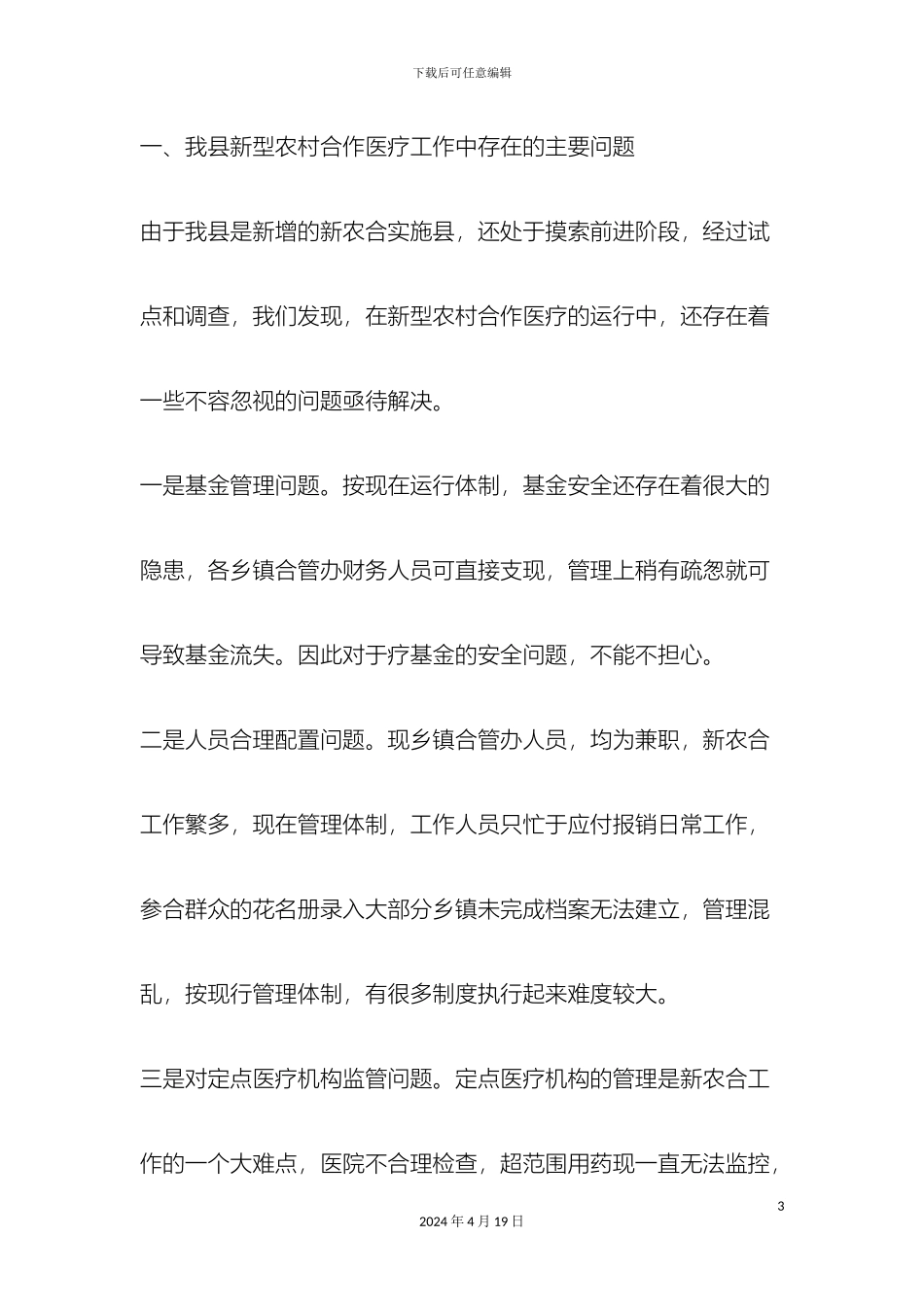 关于思想大解放的调研报告_第3页