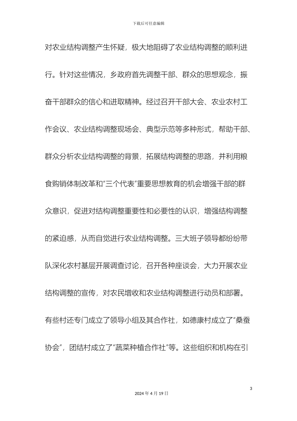关于德隆乡农业产业结构调整情况的调查报告_第3页
