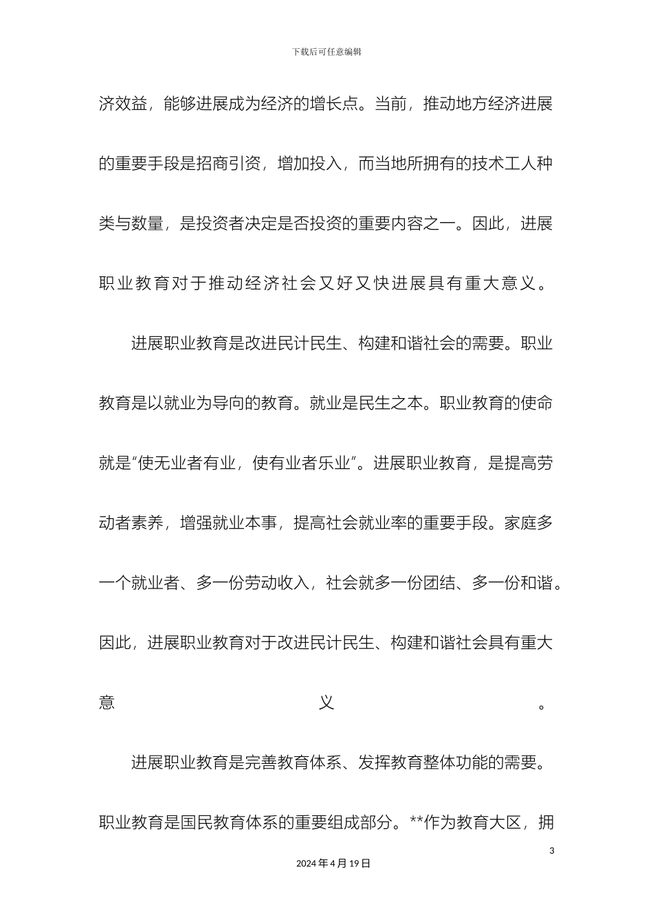 关于我区发展职业教育的专题调研报告_第3页
