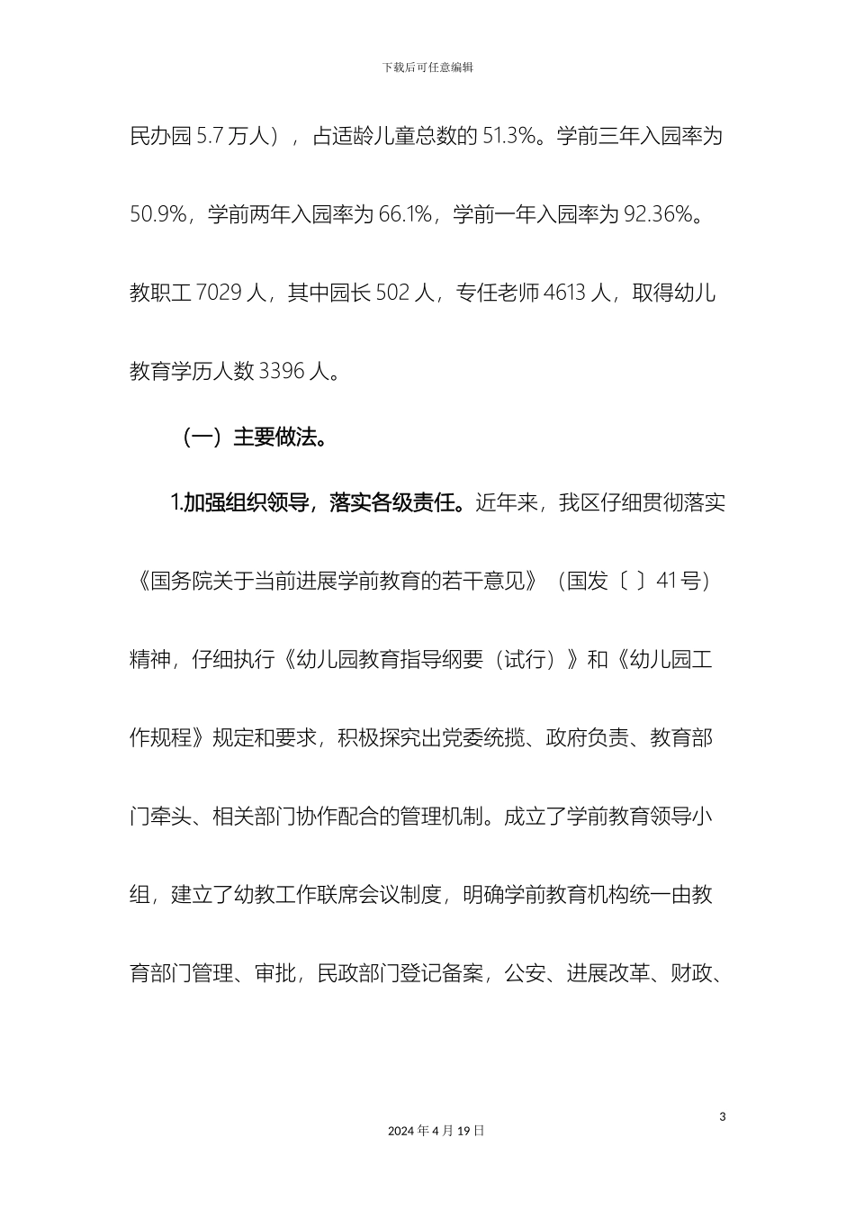 关于我区学前教育发展情况的调研报告_第3页