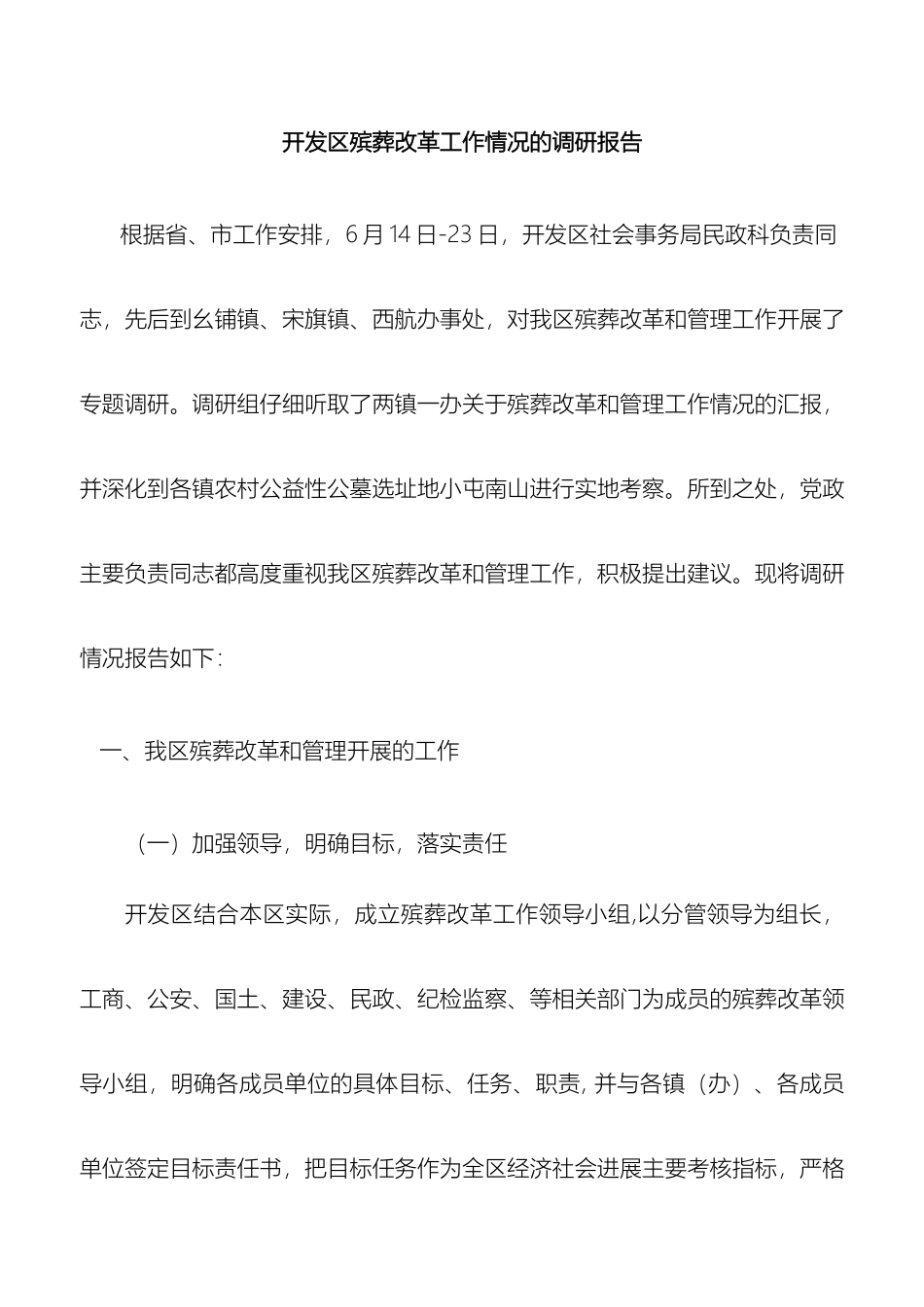 关于我区殡葬改革和管理工作情况的调研报告_第2页