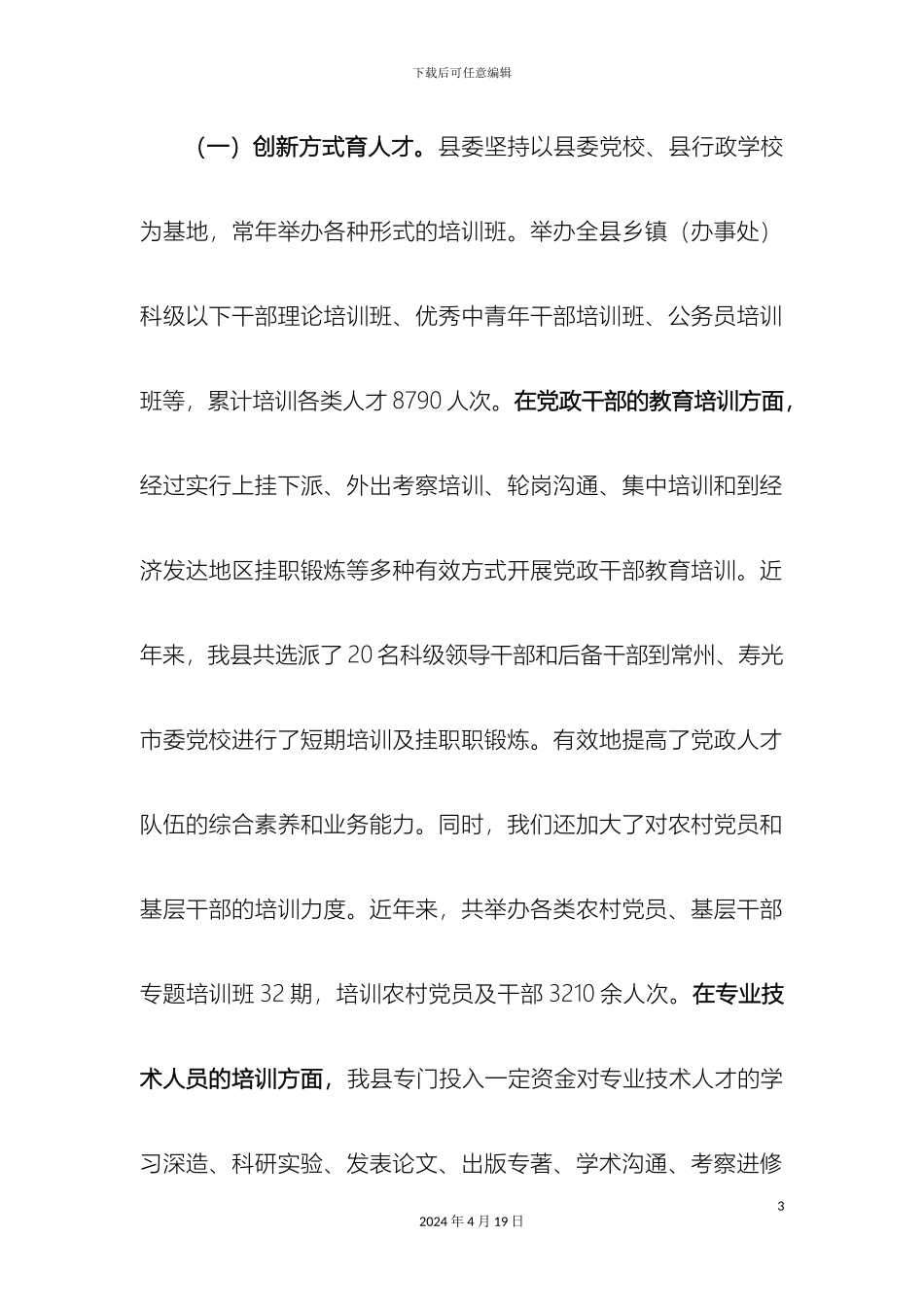 关于我县人才队伍建设的调查与思考_第3页