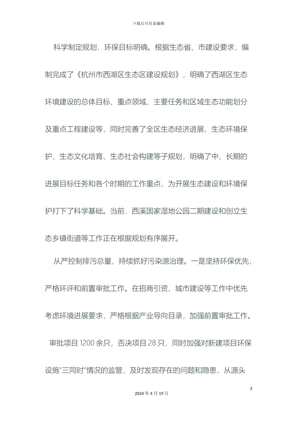 关于我区环境保护工作情况的调研报告_第3页