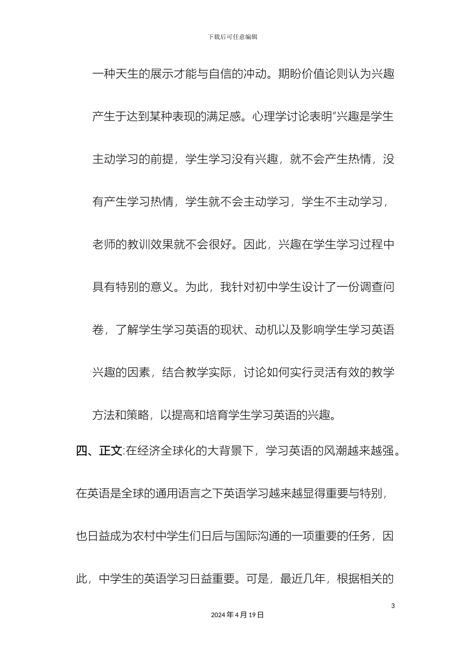 关于影响农村中学生学习英语积极性的因素的调查报告_第3页