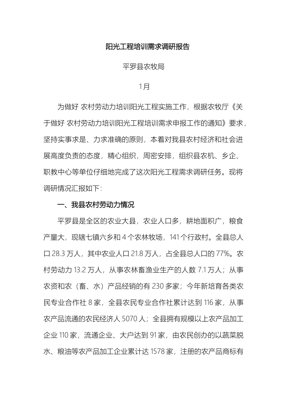 关于我县农业农村人才需求的调研报告_第2页