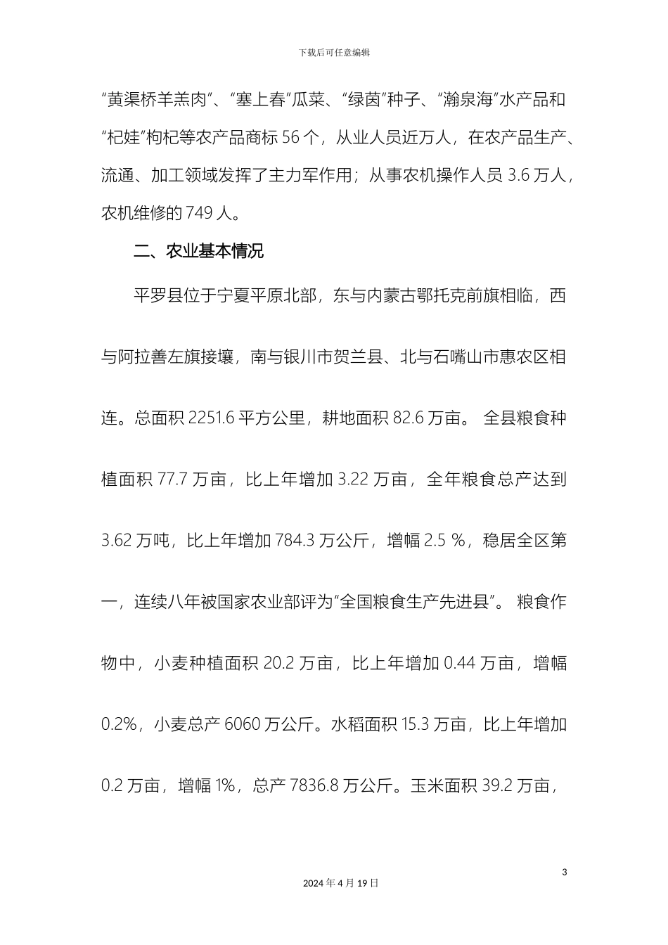 关于我县农业农村人才需求的调研报告_第3页