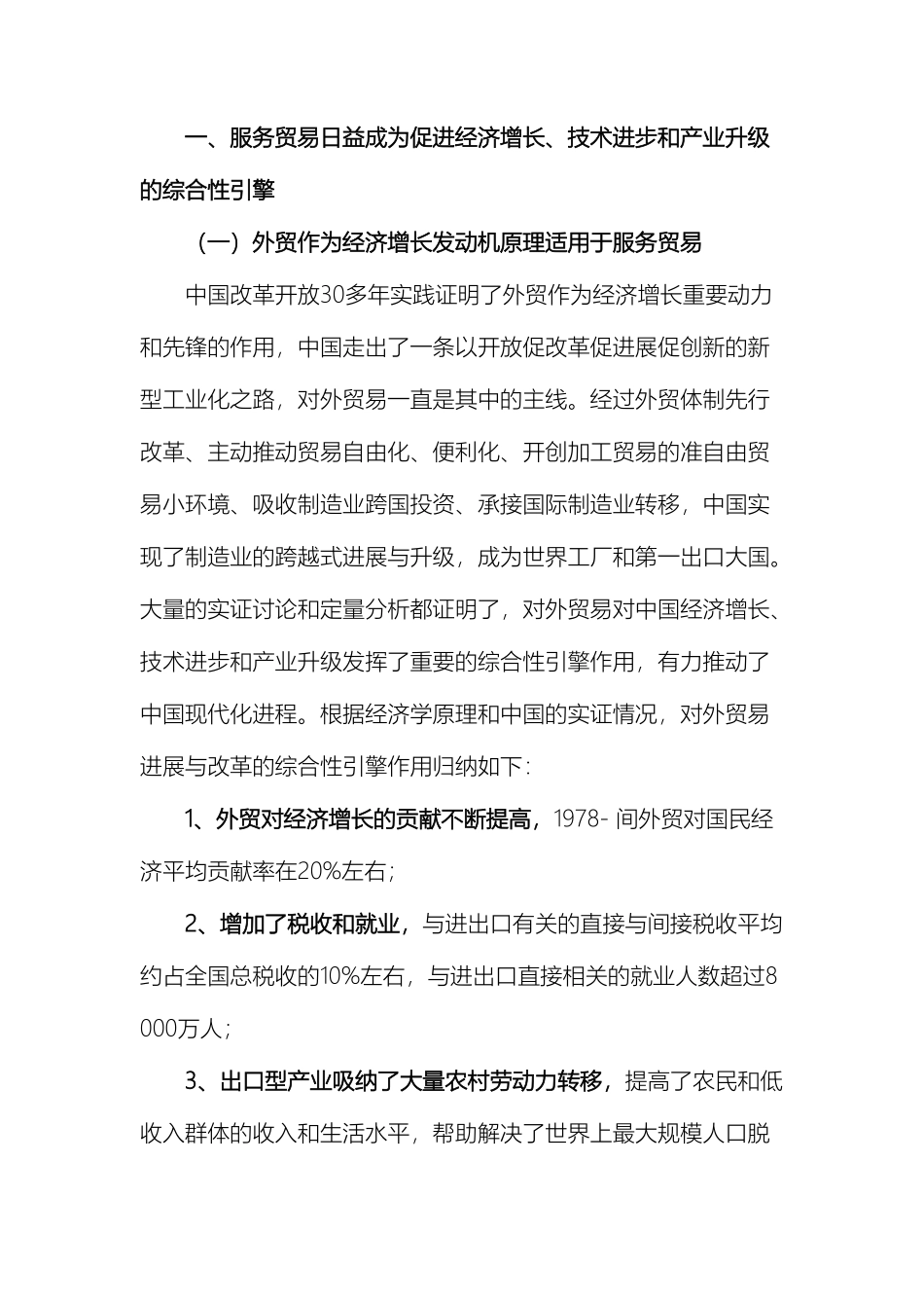 关于我国大力发展服务贸易的研究报告_第2页