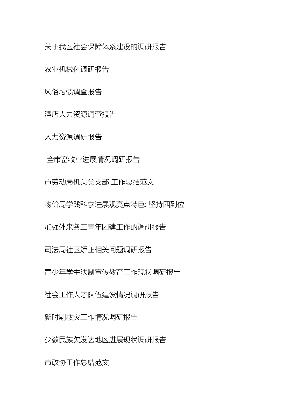 关于我区社会保障体系建设的调研报告_第2页