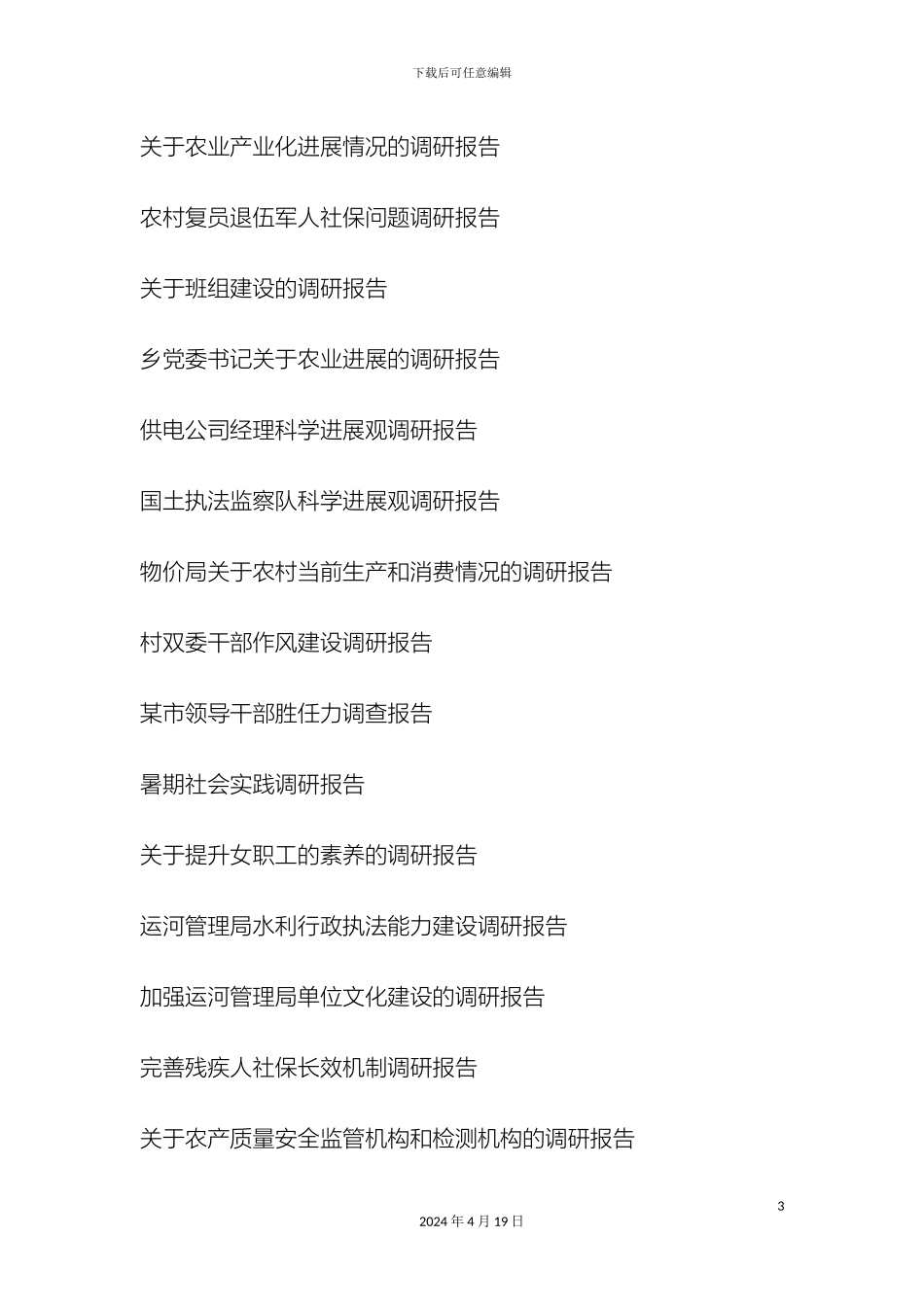 关于我区社会保障体系建设的调研报告_第3页