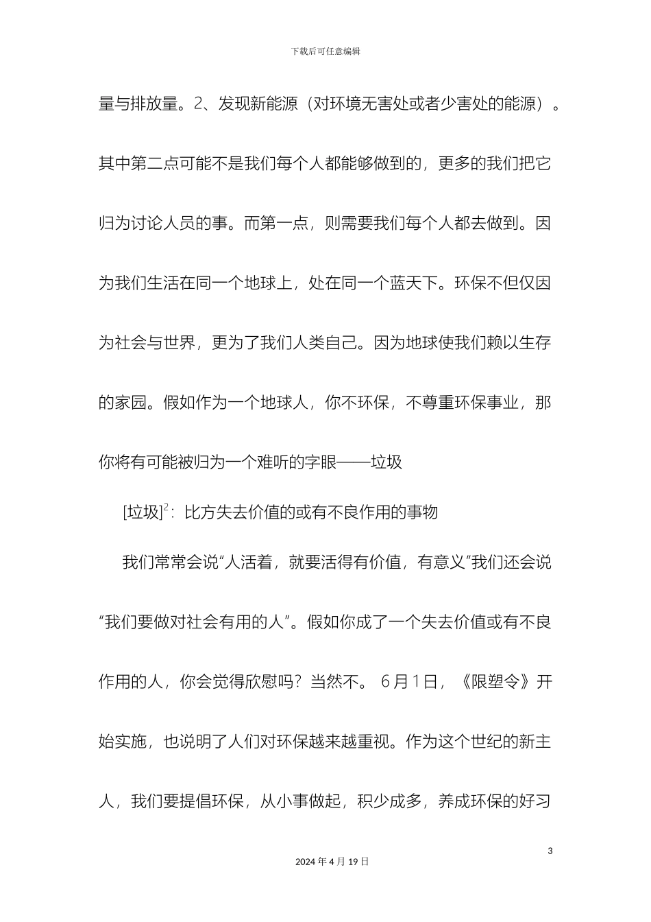 关于我市垃圾类环保问题的小型社会调查报告_第3页