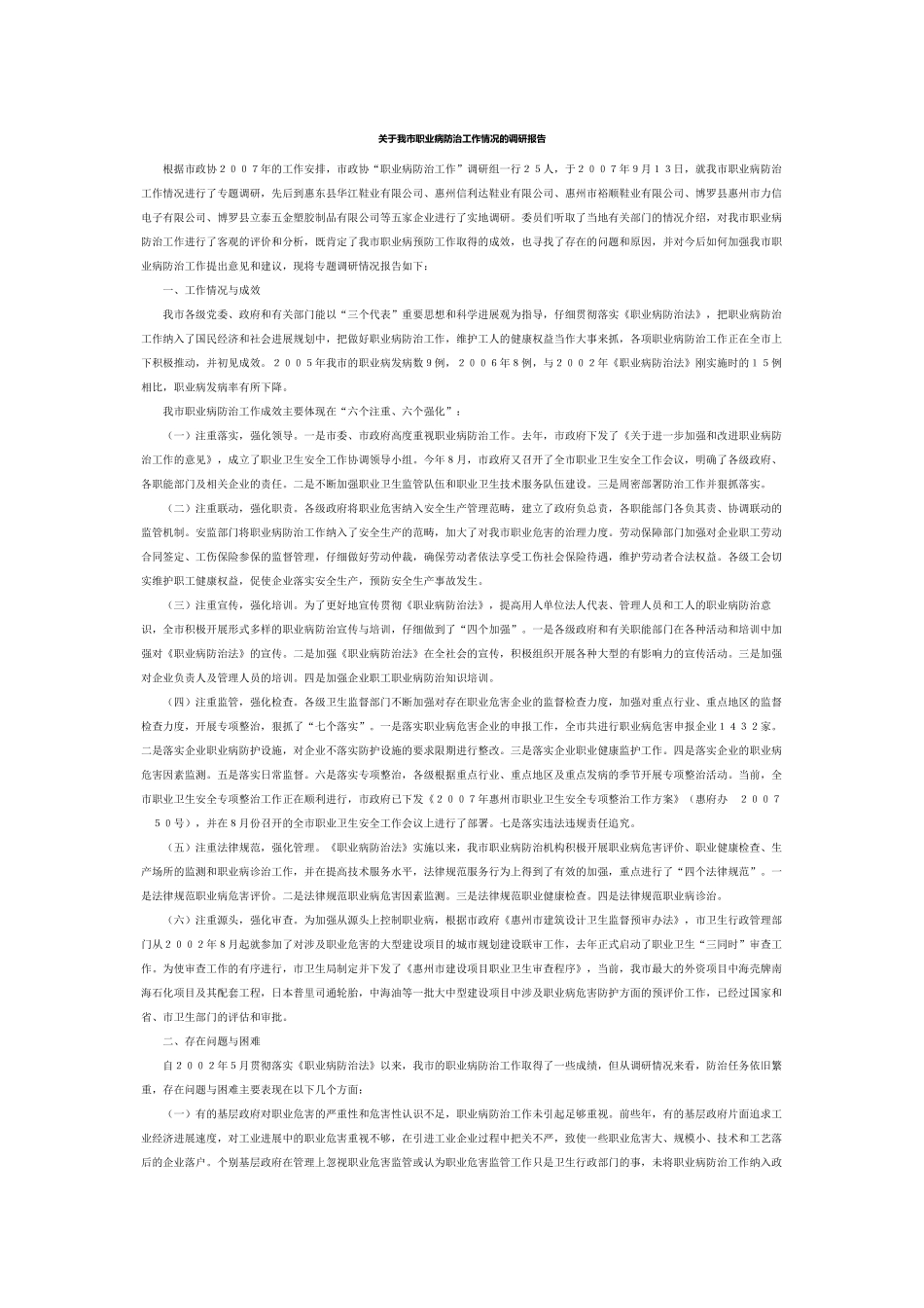 关于我市职业病防治工作情况的调研报告_第2页