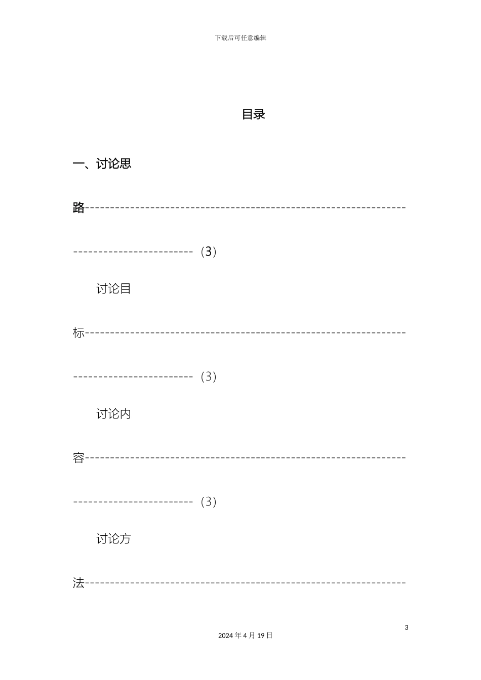 关于我校大学生假期生活状况的调查报告_第3页