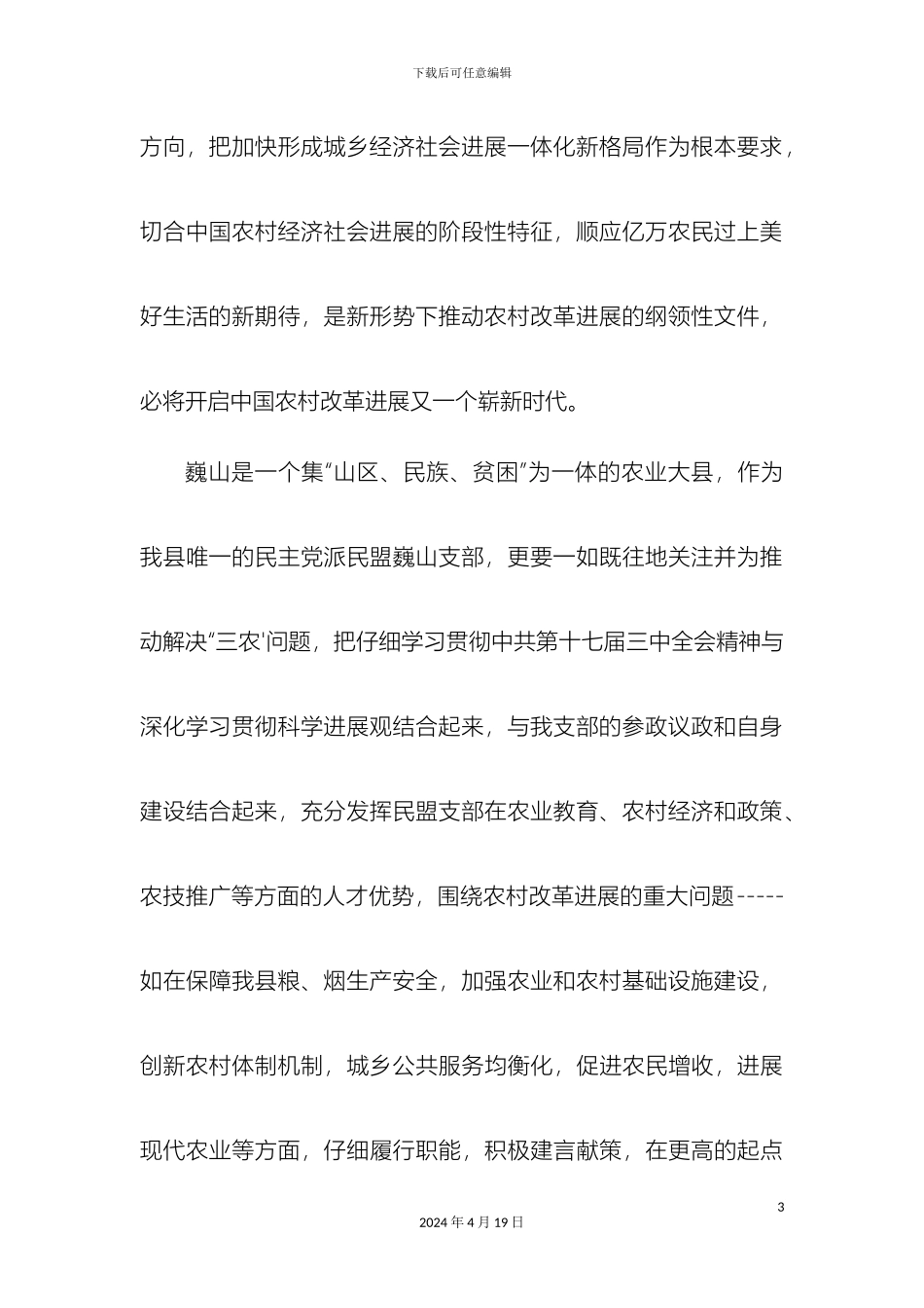 关于我县部分农村环境卫生建设及垃圾处理情况的调查报告_第3页