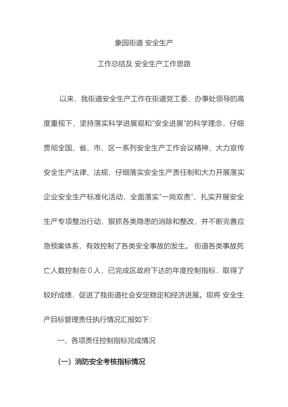 关于执行安全目标管理责任书情况汇报_第2页