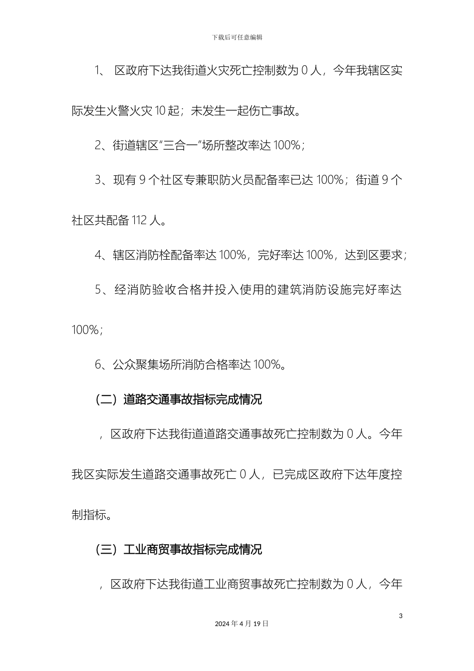 关于执行安全目标管理责任书情况汇报_第3页