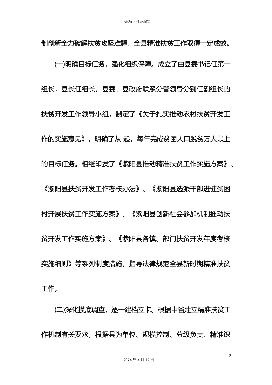 关于扶贫工作调研汇报_第3页