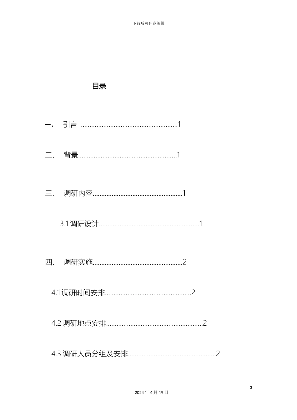 关于手机企业知名度调研报告_第3页