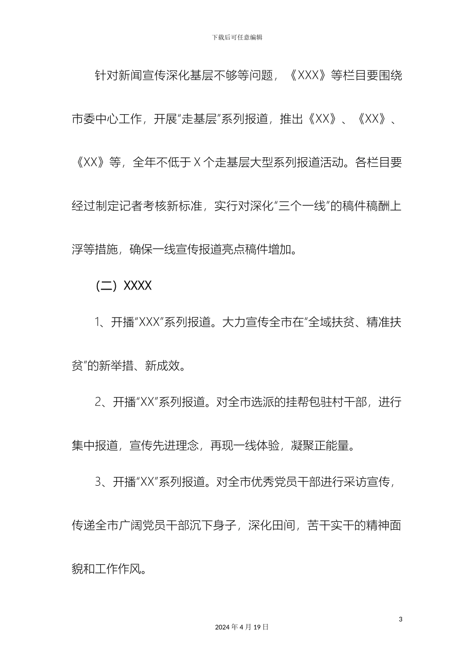 关于推动解决发生在群众身边的四风和腐败问题实施方案_第3页