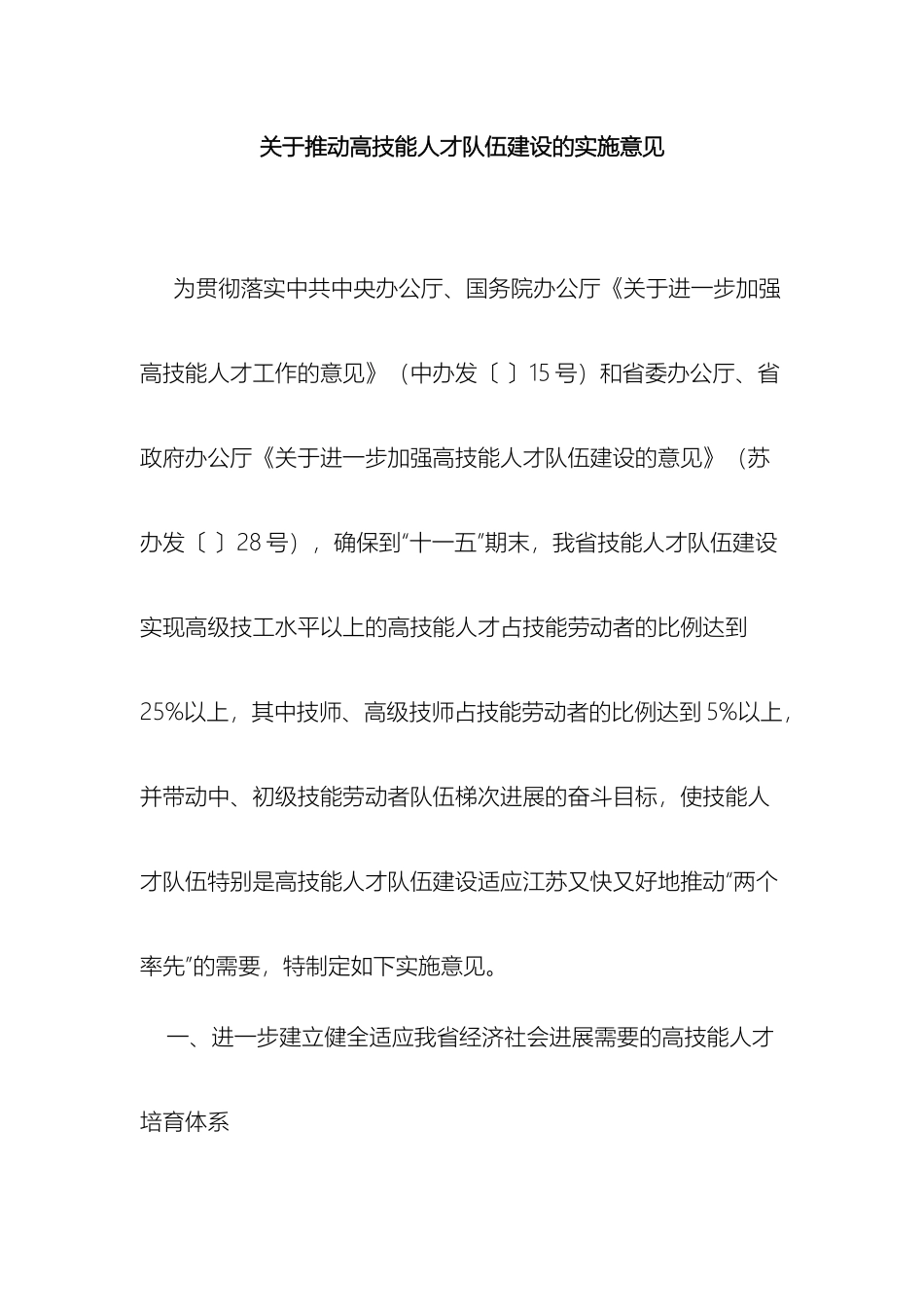 关于推进高技能人才队伍建设的实施意见_第2页