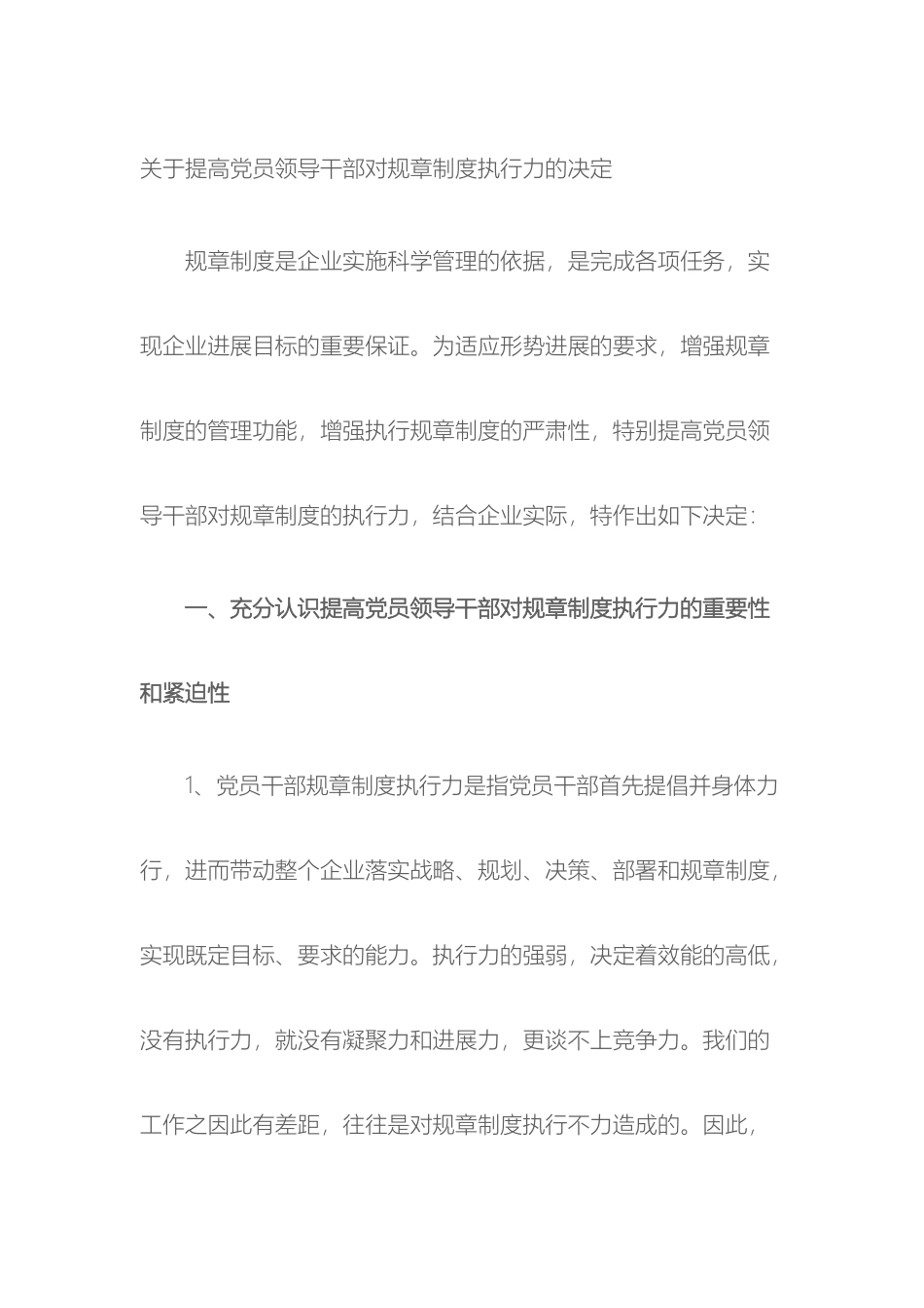 关于提高党员领导干部对规章制度执行力的决定_第2页
