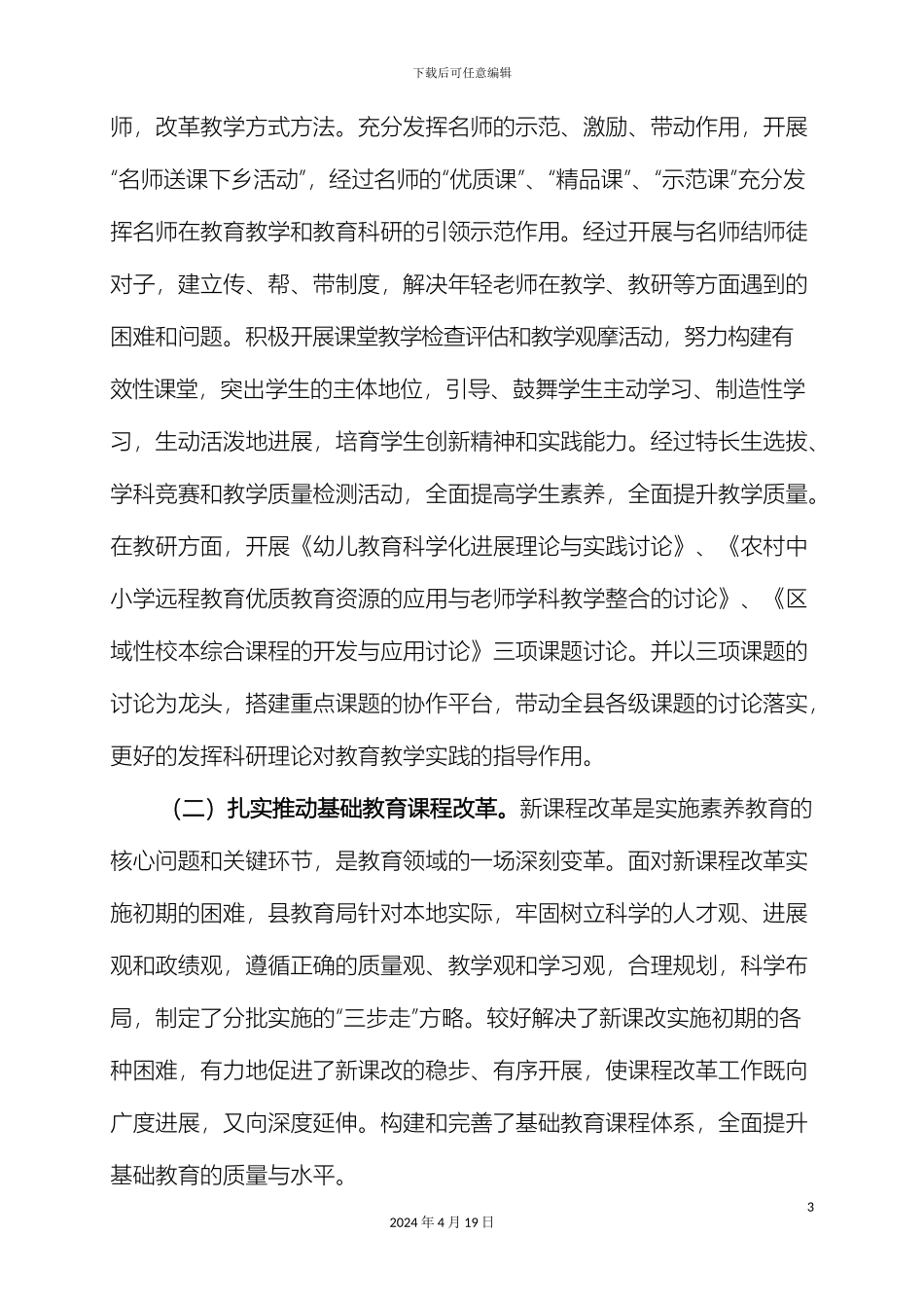 关于提高教育教学质量的调研报告_第3页