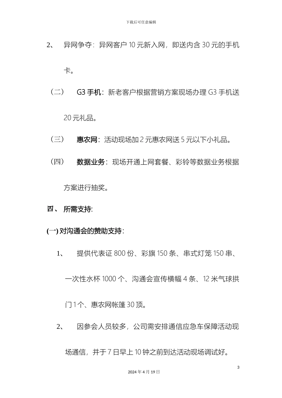 关于支撑广西桂林黄氏宗亲经济发展交流会的活动方案_第3页