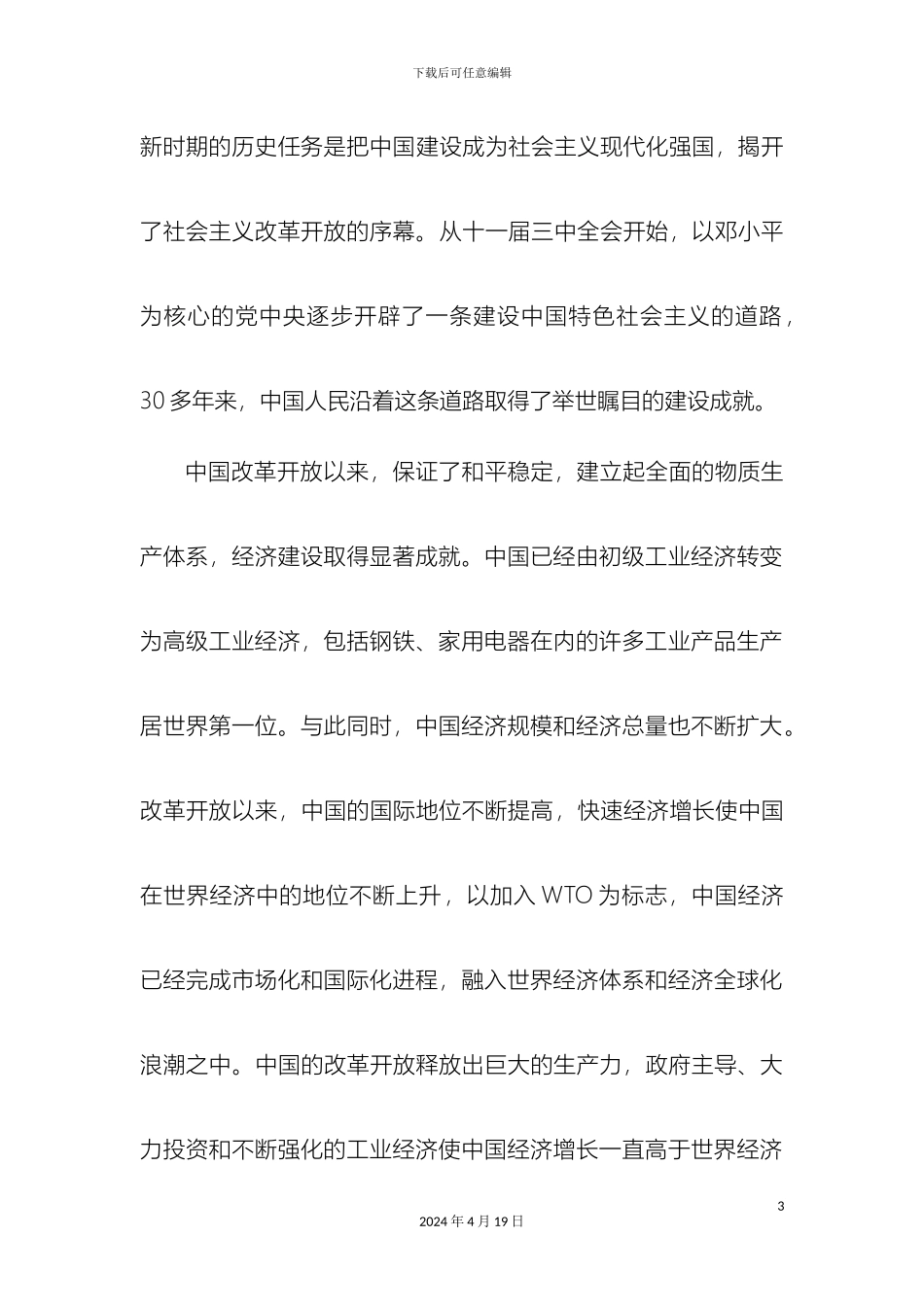 关于改革开放以来河南省淮阳县发展变化的调查报告_第3页