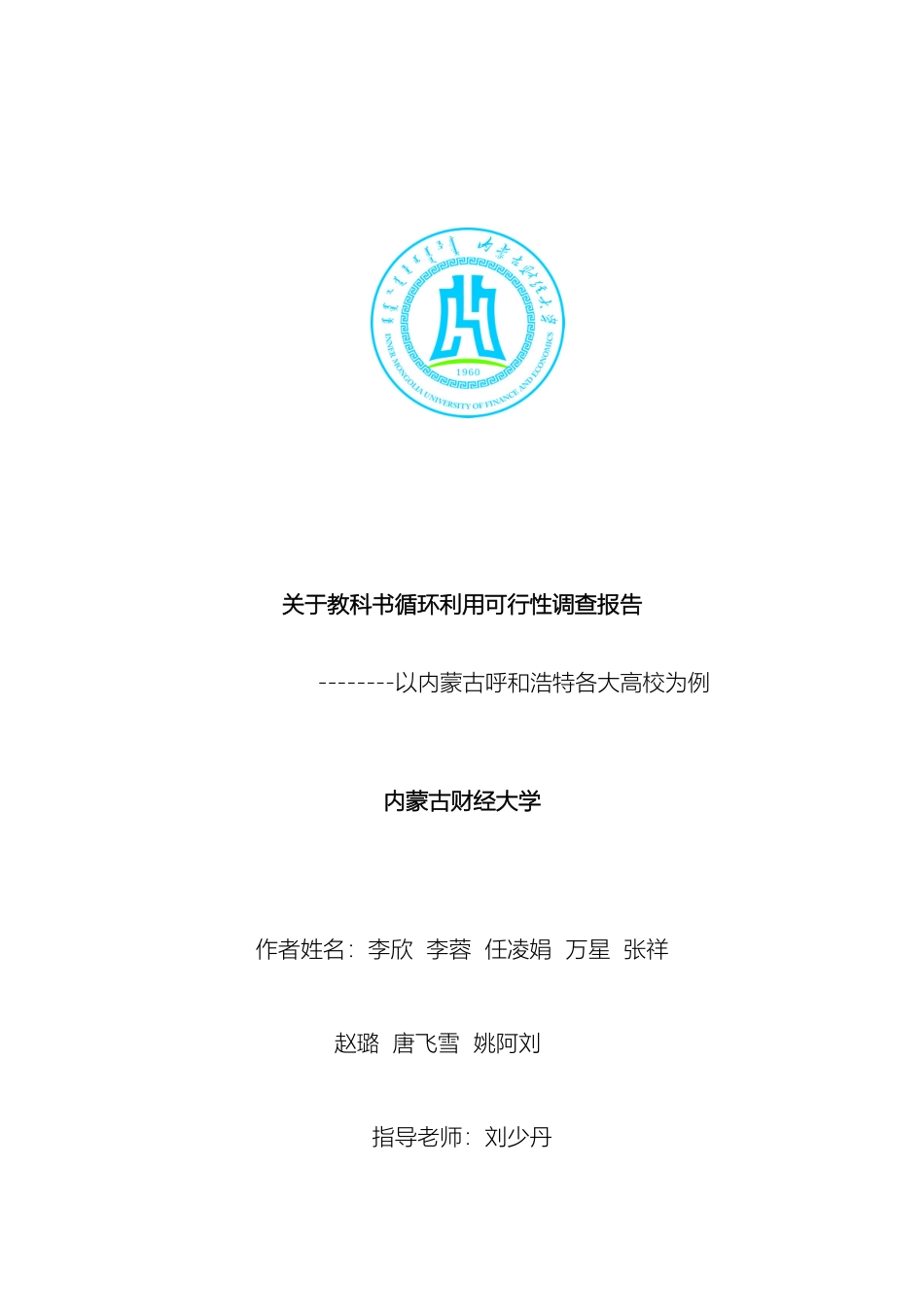 关于教科书循环利用可行性调查报告_第2页