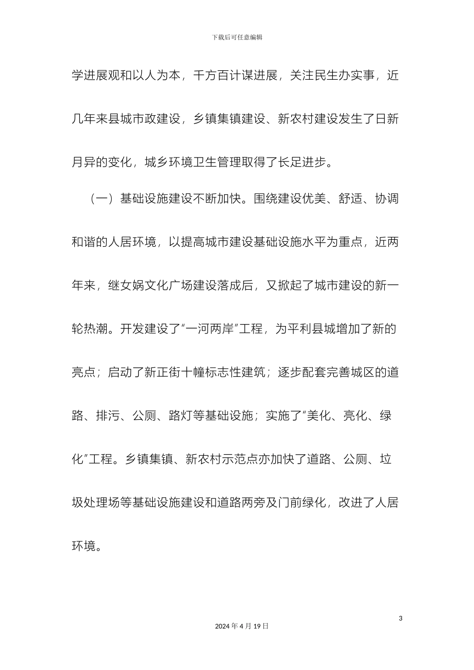 关于新农村环境卫生管理情况的调研报告_第3页