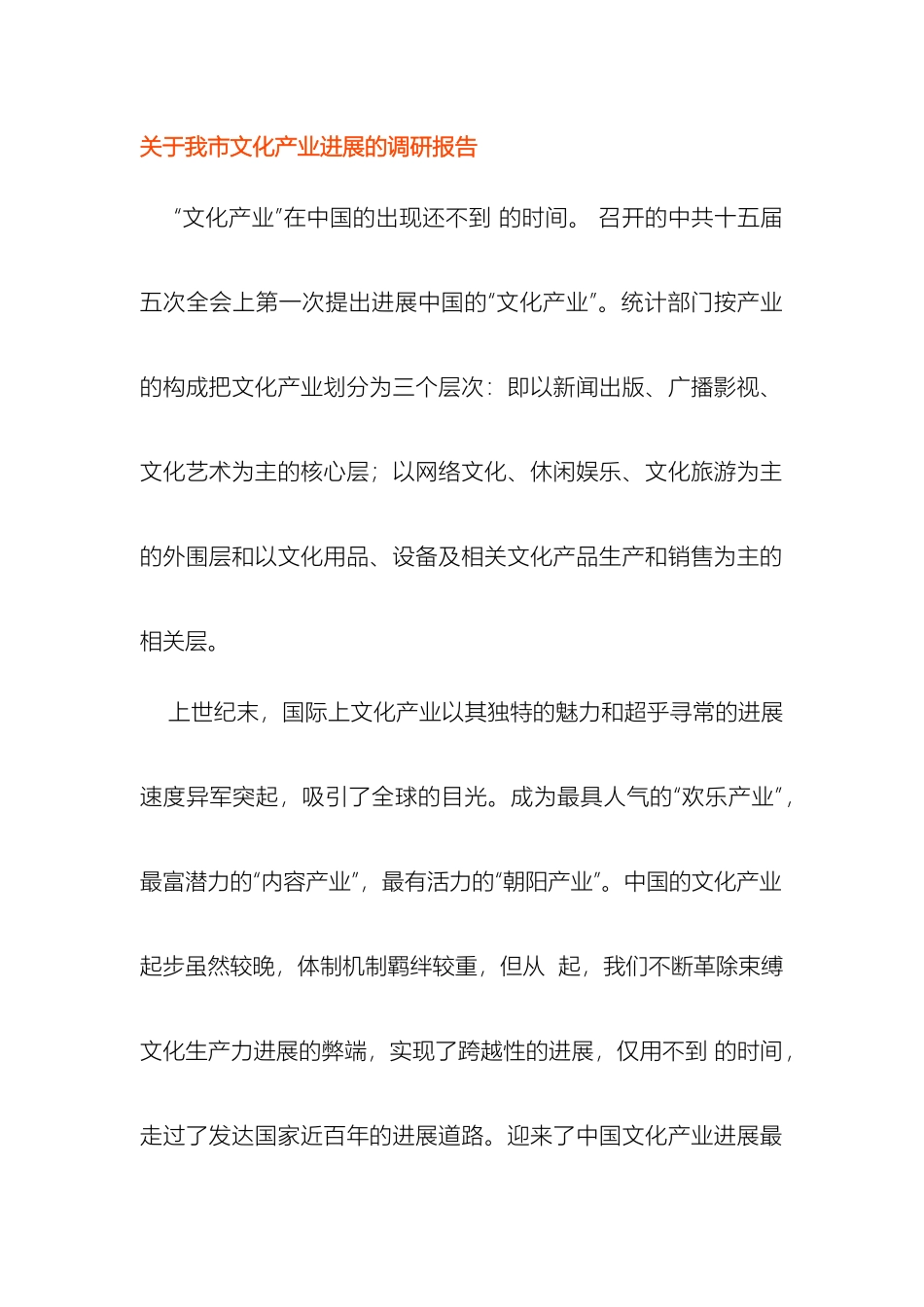 关于我省文化产业发展的调研报告_第2页