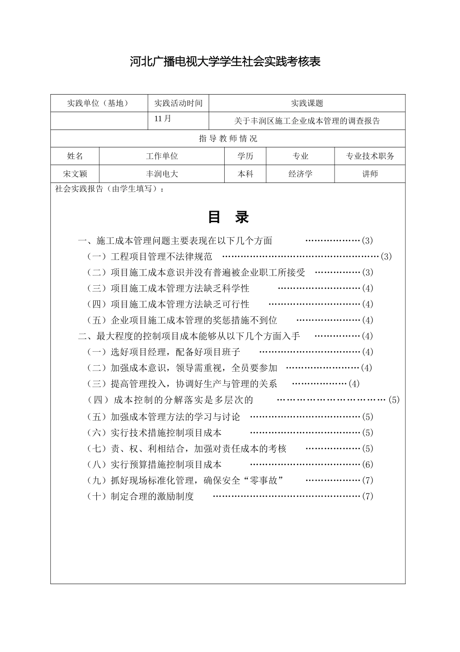 关于施工企业成本管理调查报告_第2页