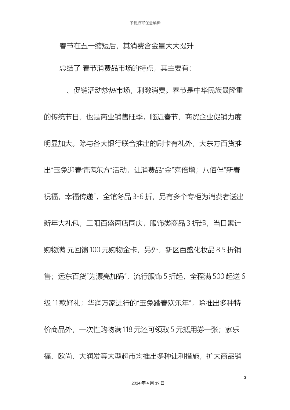 关于无锡春节消费的调查报告_第3页