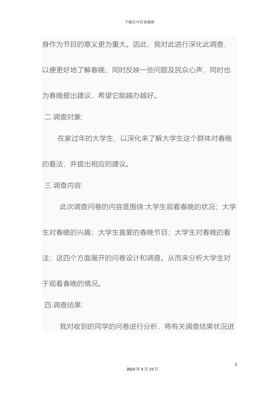 关于春晚关注度的调查报告_第3页