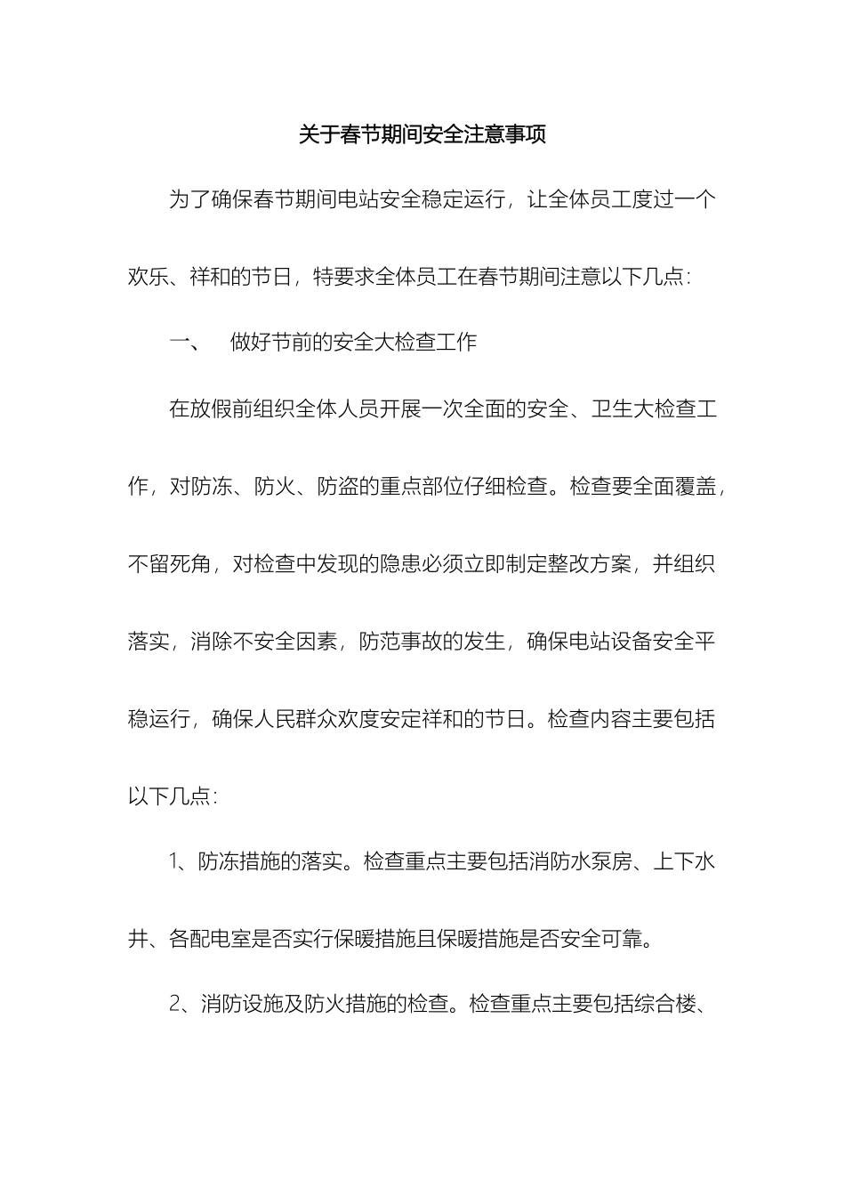 关于春节期间安全注意事项_第2页