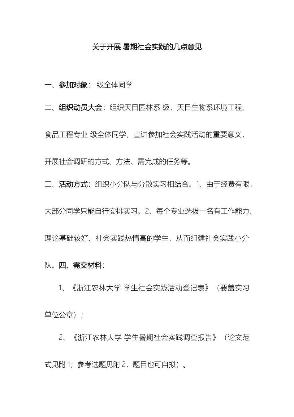 关于暑期社会实践的几点意见含调研报告模板_第2页