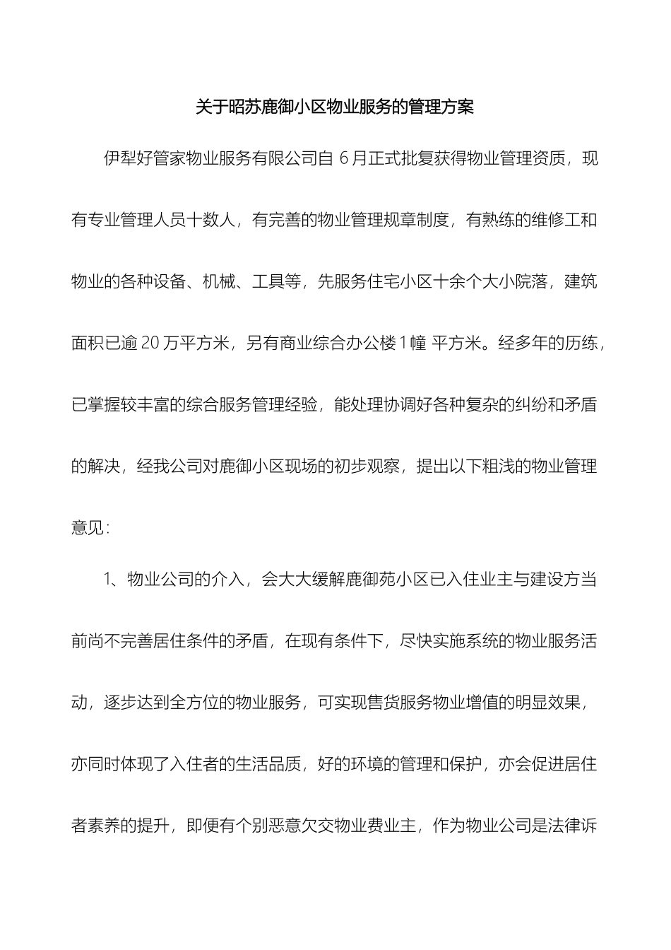 关于昭苏鹿御小区物业服务的管理方案_第2页