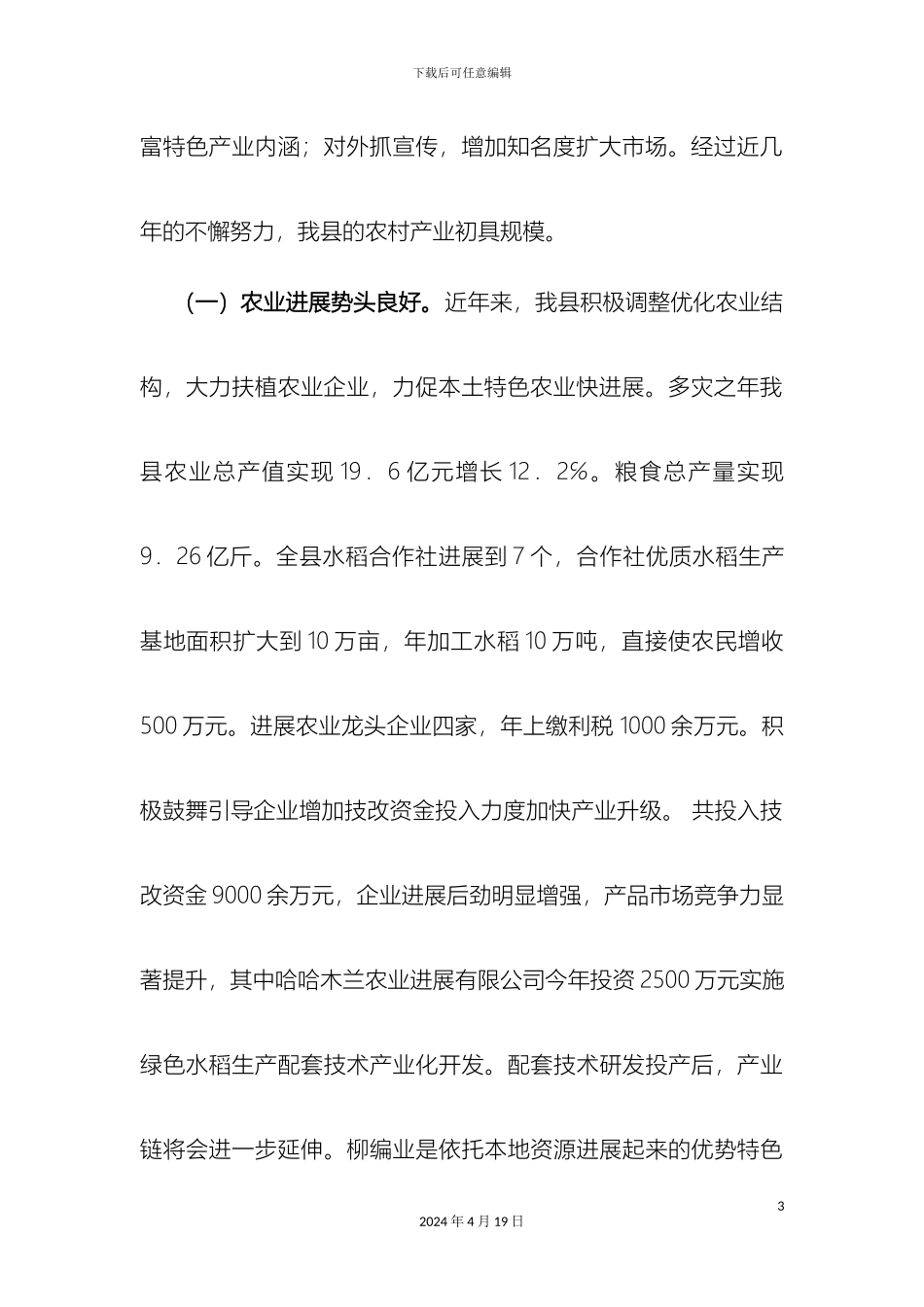 关于木兰县农村产业发展对策研究的几点思考_第3页